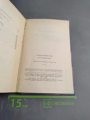 Блистающий мир. Избранные произведения в двух томах. Том 1