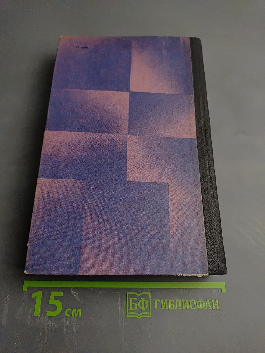 Блистающий мир. Избранные произведения в двух томах. Том 1