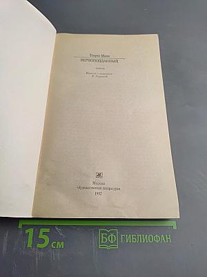 Верноподданный