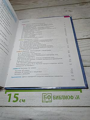 Химия Вводный курс 7 класс