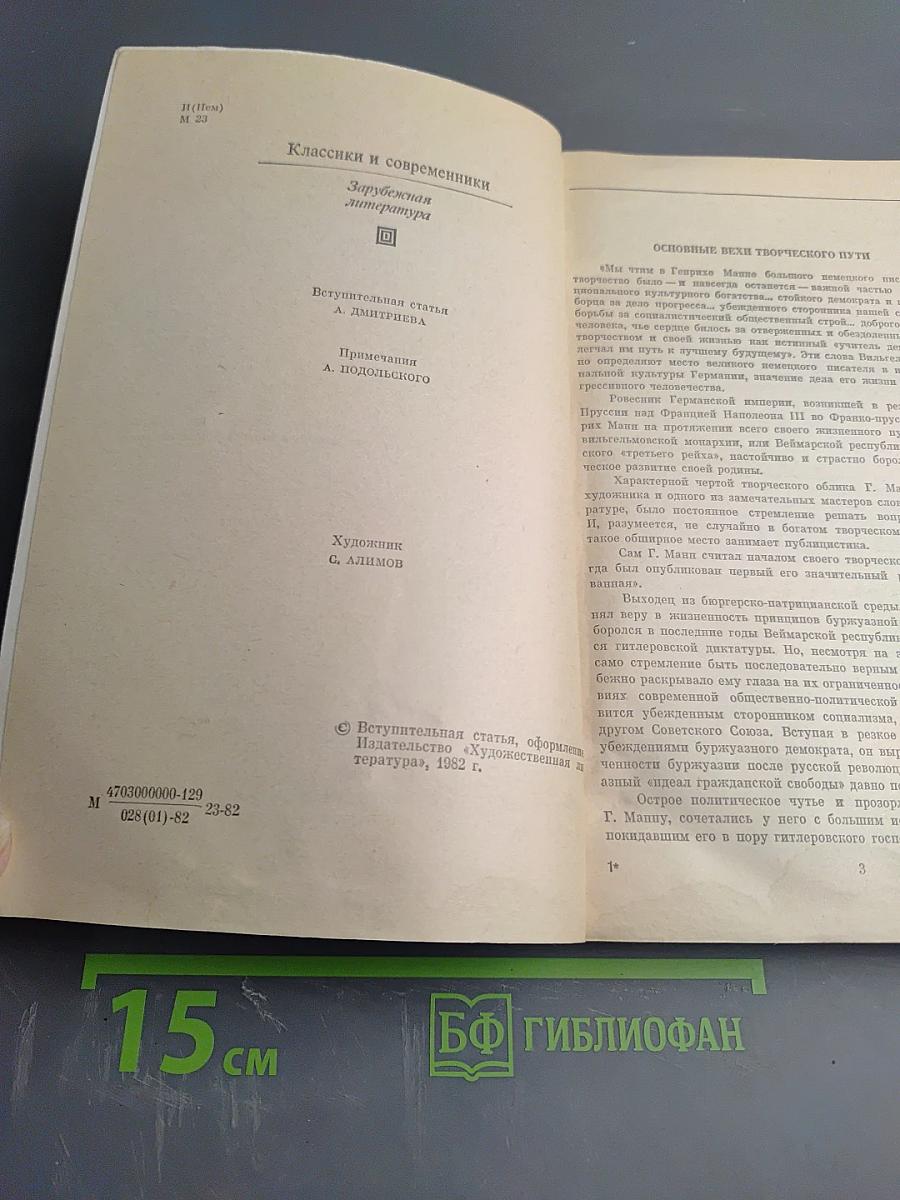 Верноподданный