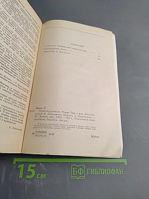 Верноподданный