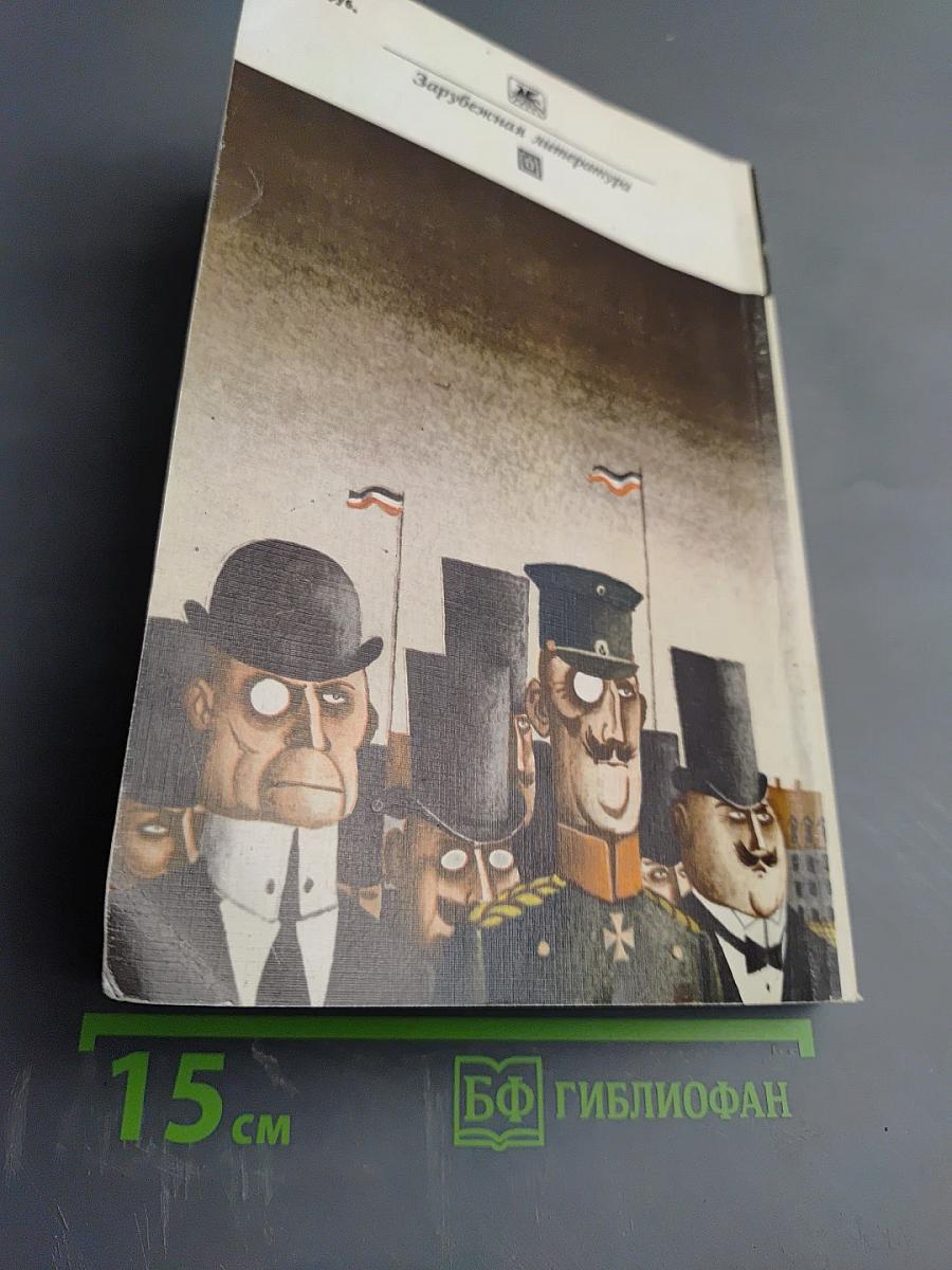 Верноподданный