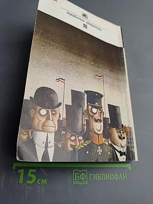 Верноподданный