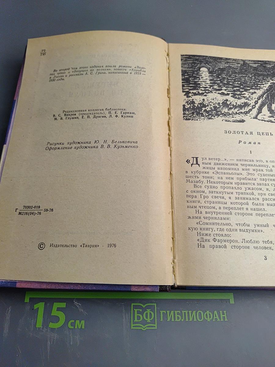 Бегущая по волнам