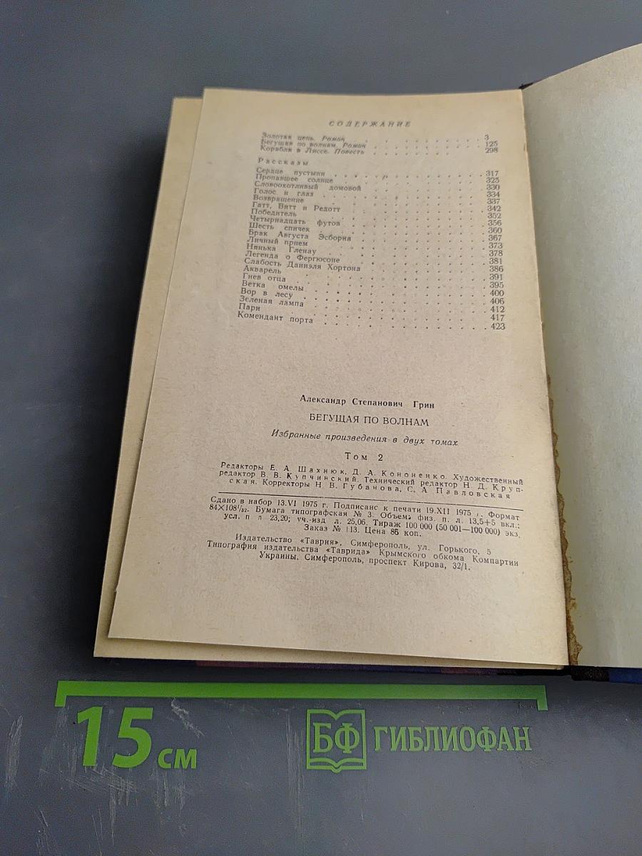 Бегущая по волнам