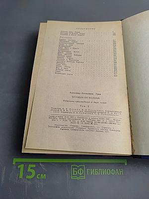 Бегущая по волнам