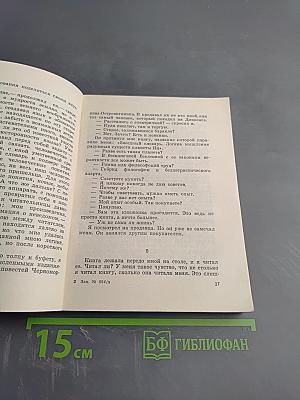 Фантастические повести и рассказы