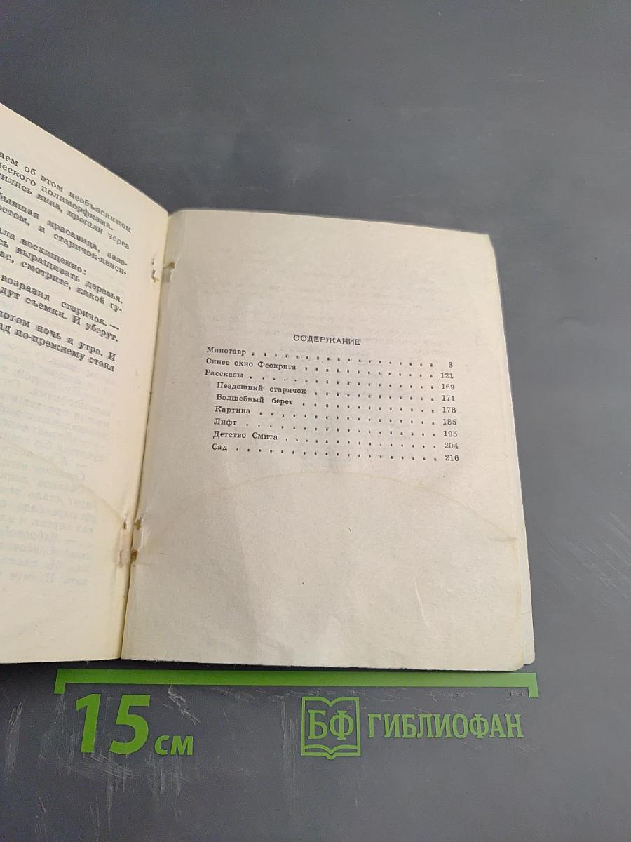 Фантастические повести и рассказы