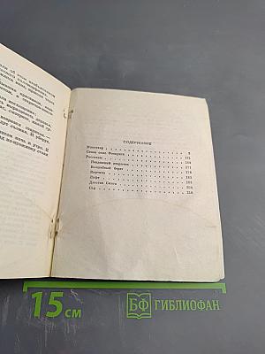 Фантастические повести и рассказы