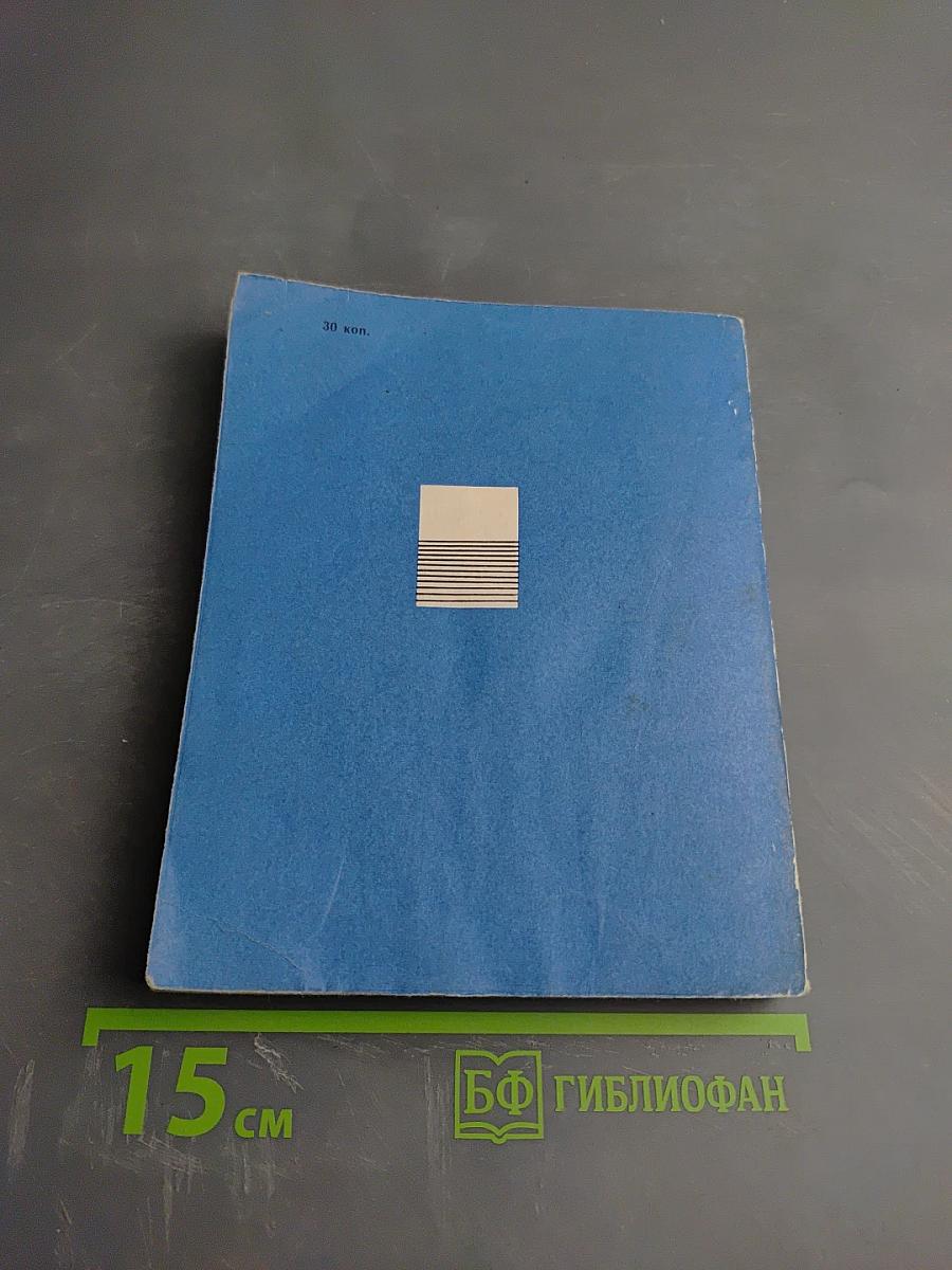 Фантастические повести и рассказы