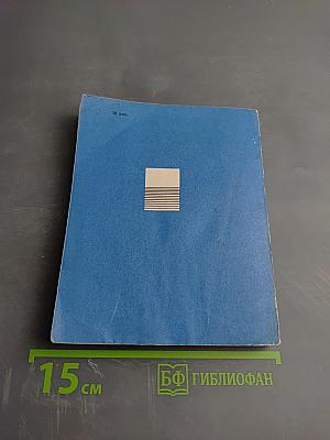 Фантастические повести и рассказы