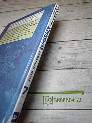 Химия Вводный курс 7 класс