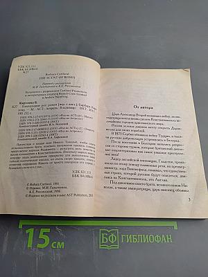 Благоухание роз