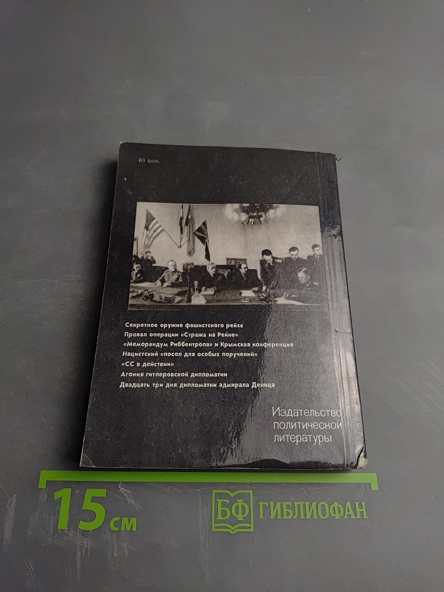 Уже не секретно