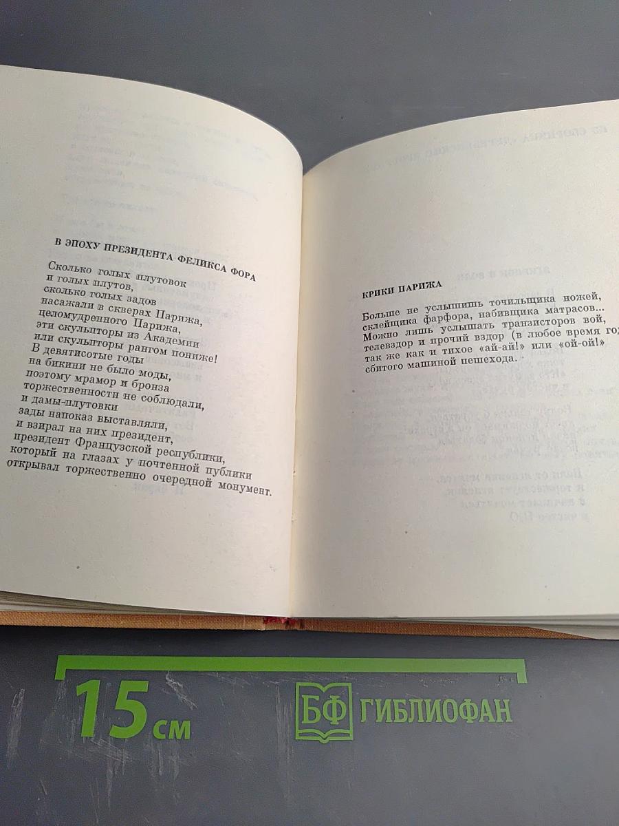 Из современной французской поэзии