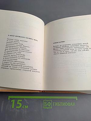 Из современной французской поэзии