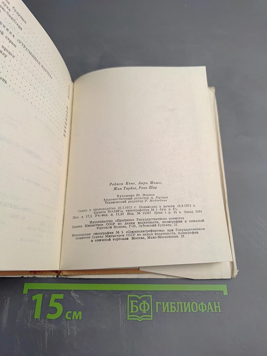 Из современной французской поэзии