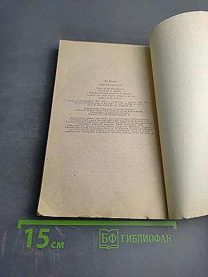 Святой Михал