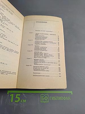 Радиовойна: история и современность