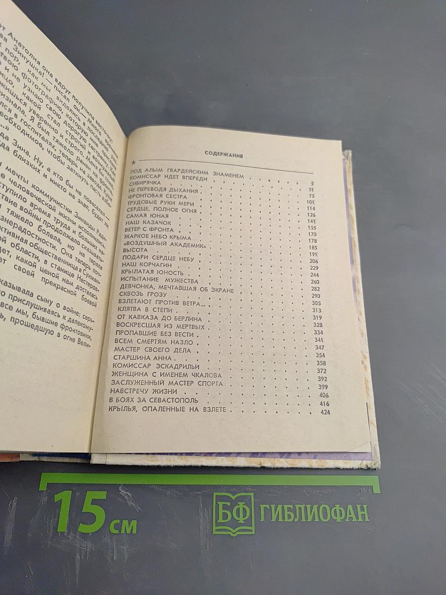 Боевые подруги мои