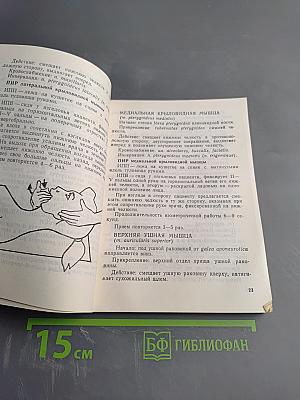 Мануальная терапия миофасциальных болевых синдромов