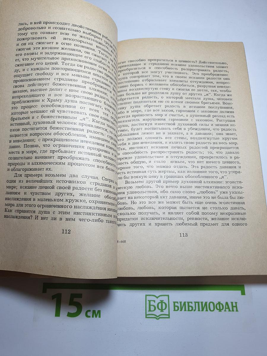 АУМ № 3. Синтез мистических учений Запада и Востока