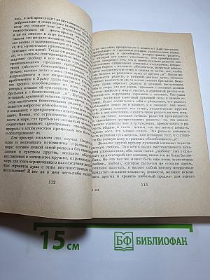 АУМ № 3. Синтез мистических учений Запада и Востока