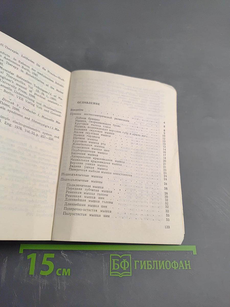 Мануальная терапия миофасциальных болевых синдромов