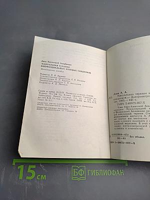 Мануальная терапия миофасциальных болевых синдромов