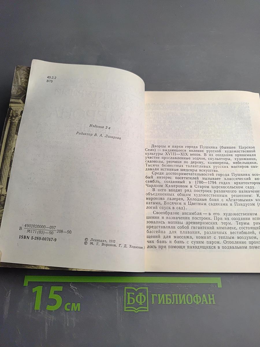 Архитектурный ансамбль Камерона в Пушкине