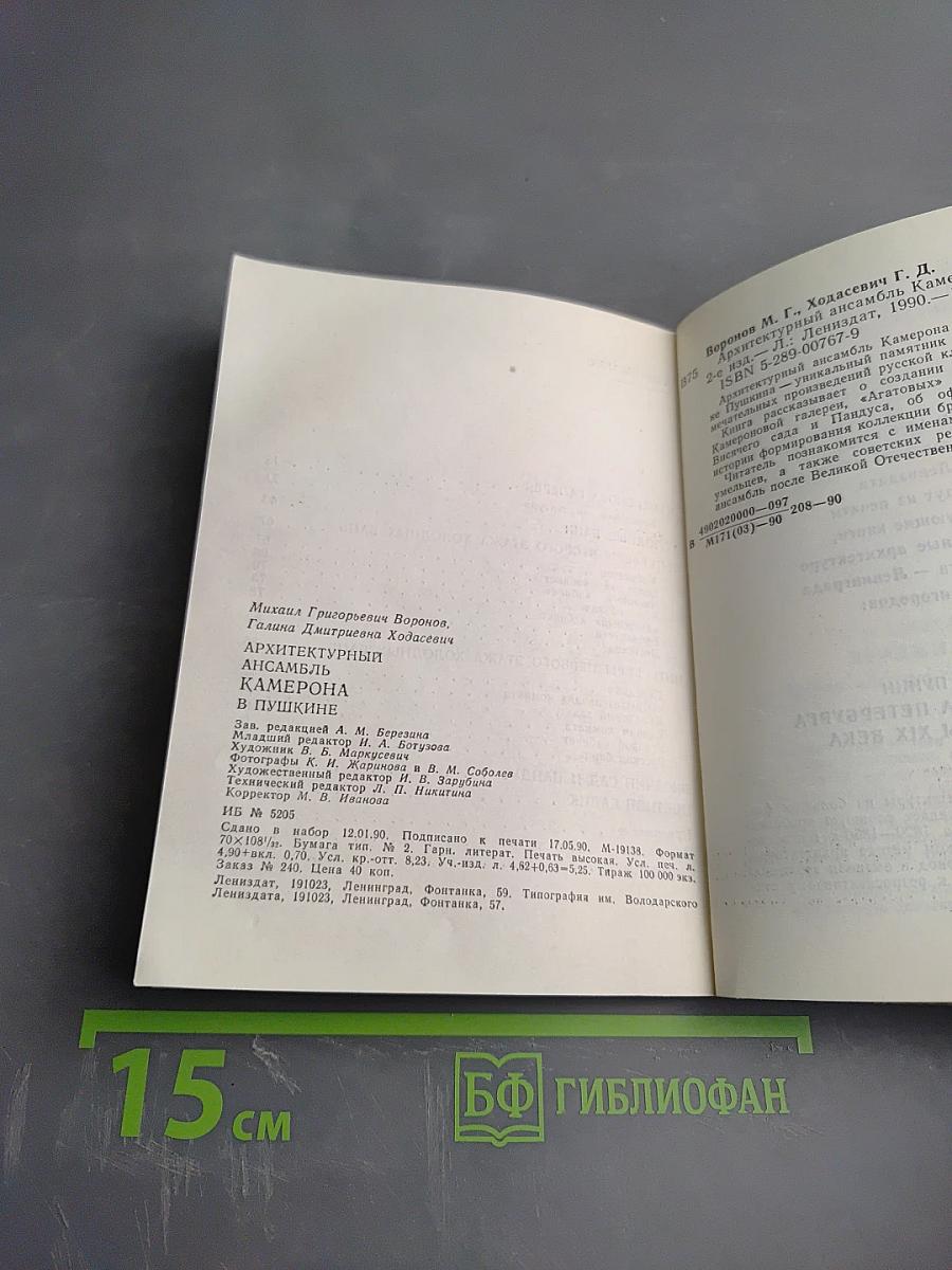 Архитектурный ансамбль Камерона в Пушкине