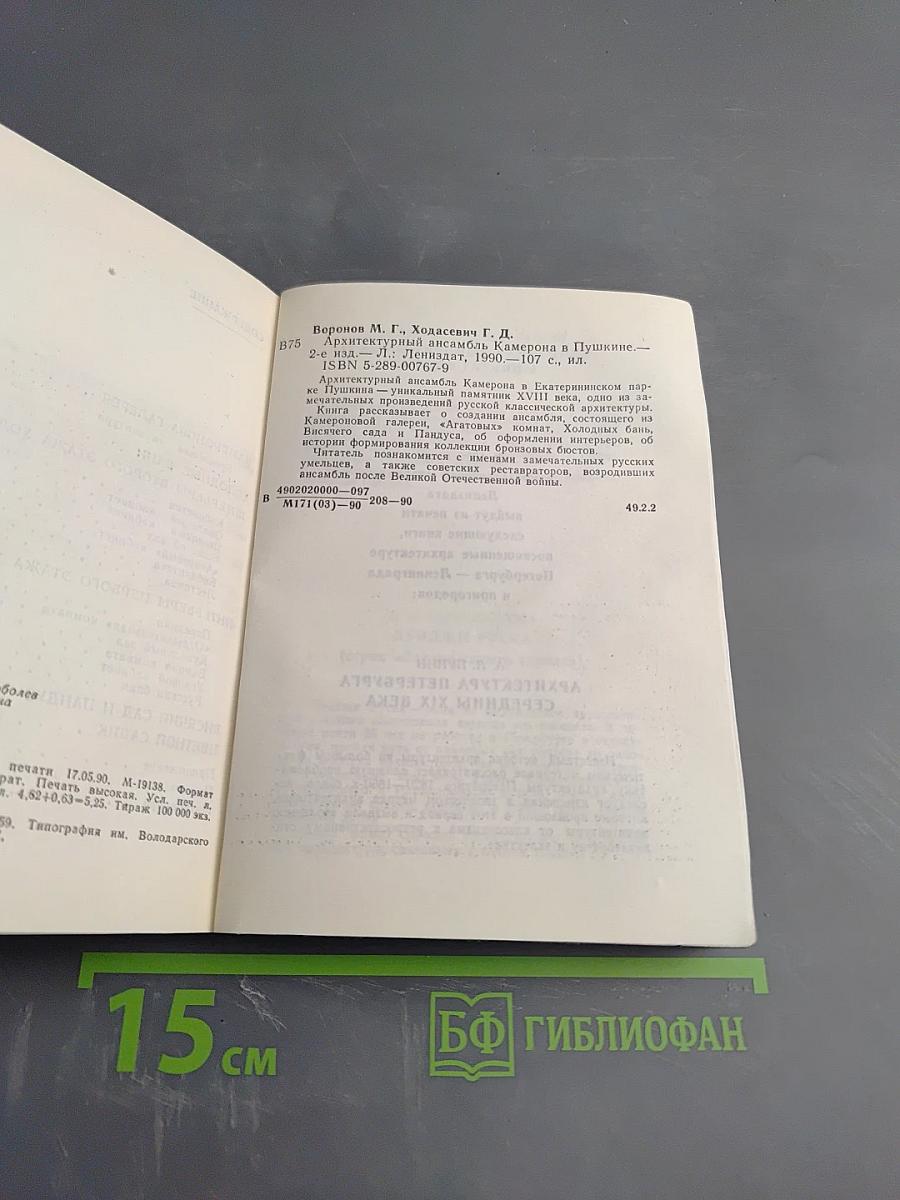 Архитектурный ансамбль Камерона в Пушкине