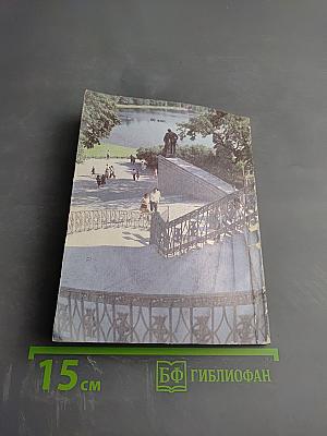 Архитектурный ансамбль Камерона в Пушкине