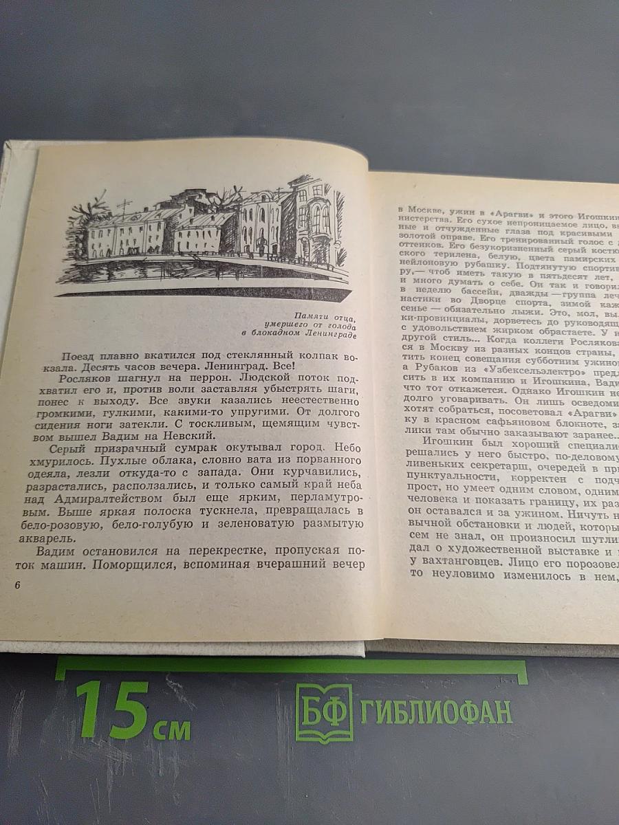 Ленинградская баллада. Повесть. Рассказы