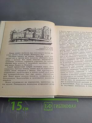 Ленинградская баллада. Повесть. Рассказы