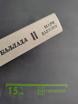 Ленинградская баллада. Повесть. Рассказы