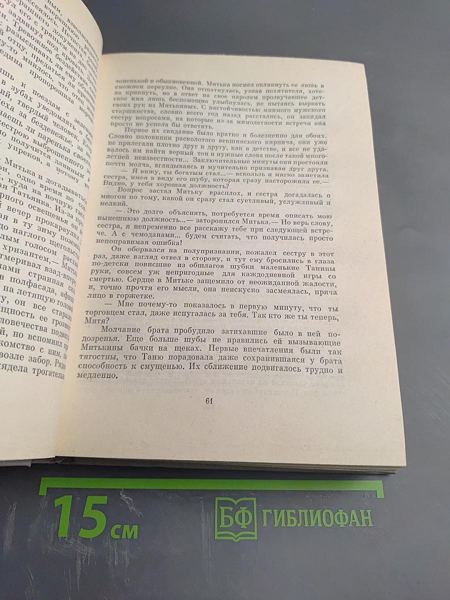 Собрание сочинений: Том третий. Вор. Роман