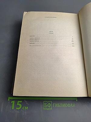 Собрание сочинений: Том третий. Вор. Роман