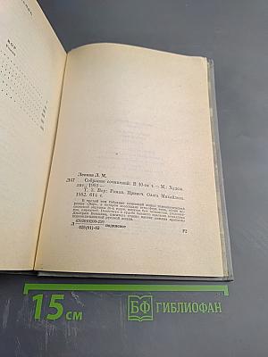 Собрание сочинений: Том третий. Вор. Роман