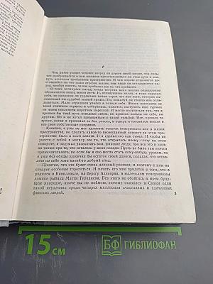 В Стране Ивана