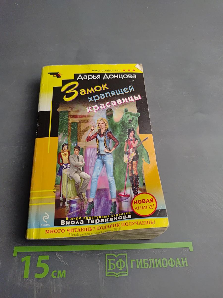 Замок храпящей красавицы