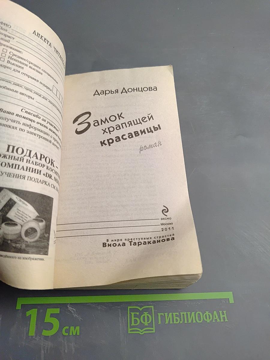 Замок храпящей красавицы