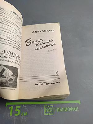 Замок храпящей красавицы