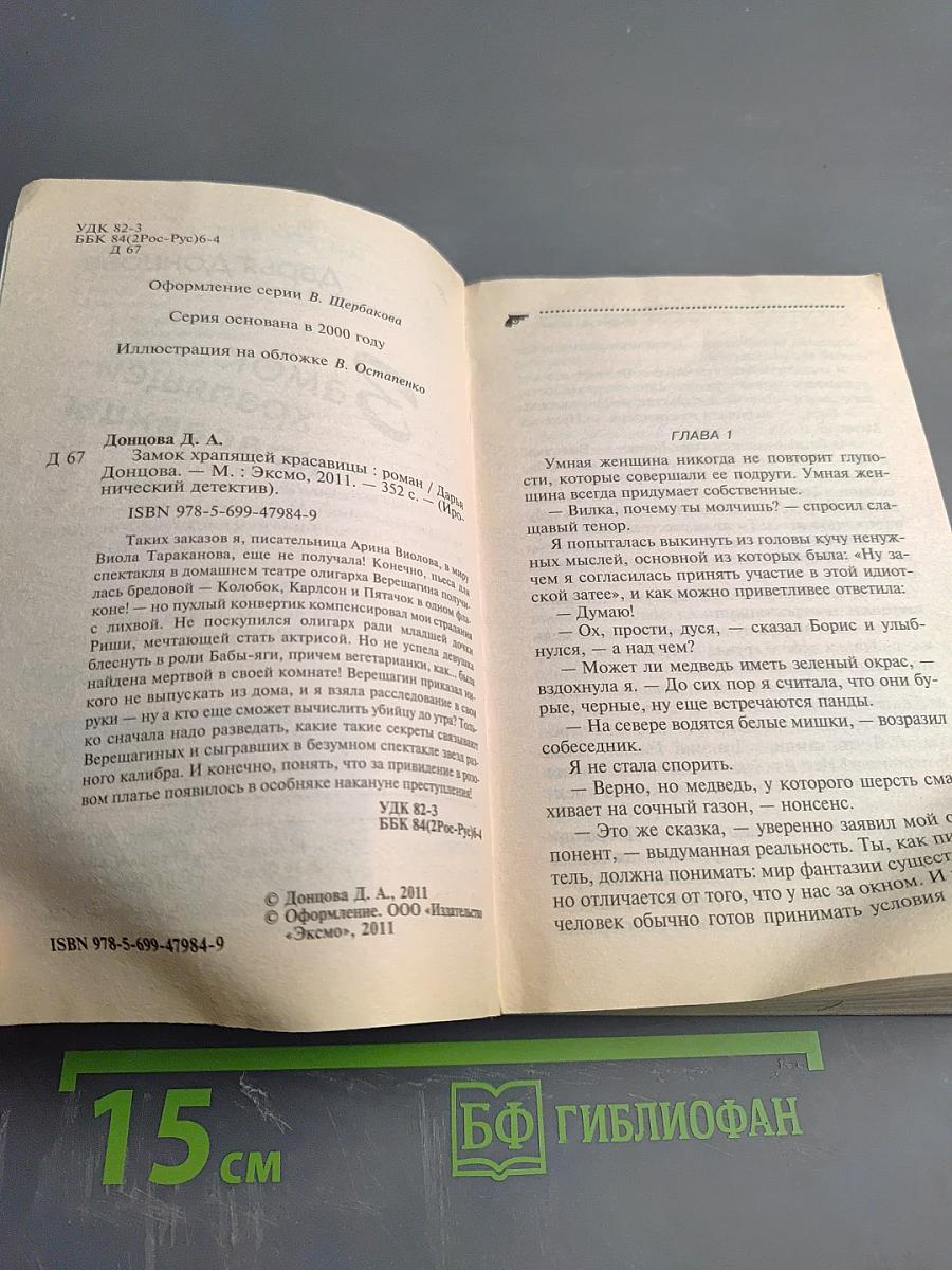 Замок храпящей красавицы