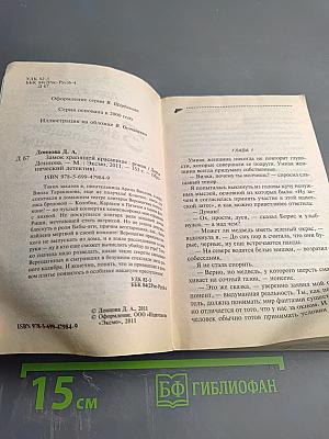 Замок храпящей красавицы