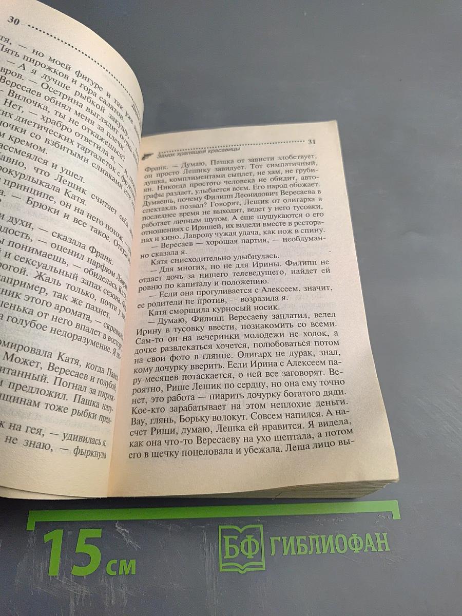 Замок храпящей красавицы