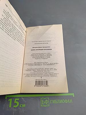 Замок храпящей красавицы