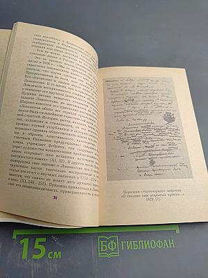 Пушкин и медицина его времени