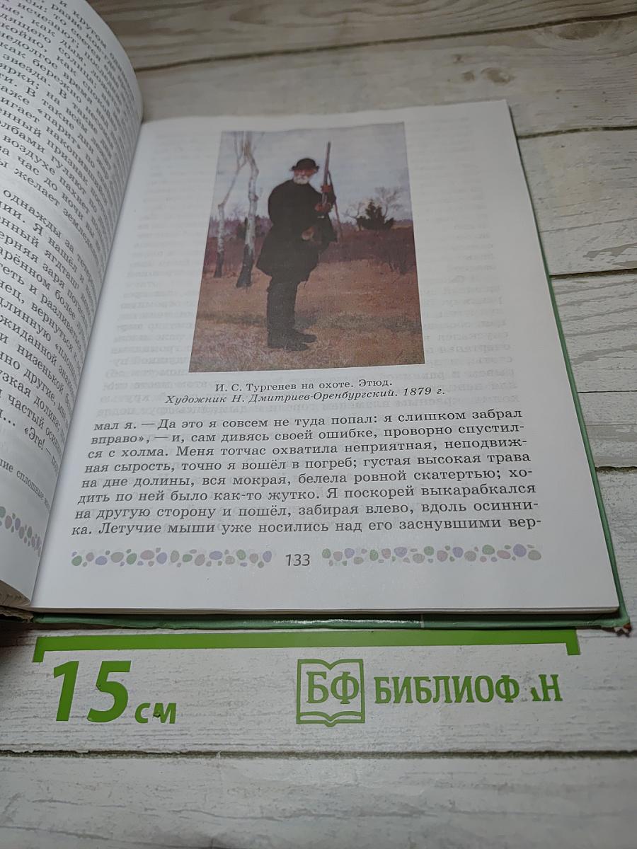 Литература, 6 класс, Часть 1